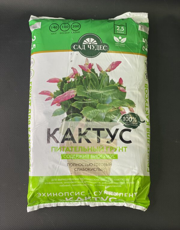 Грунт 2,5л. Кактус