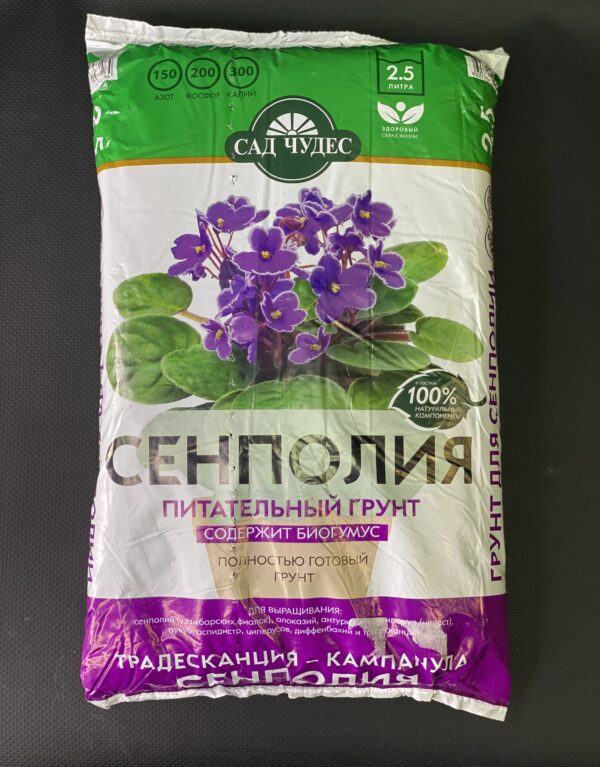Грунт 2,5л. Сенполия