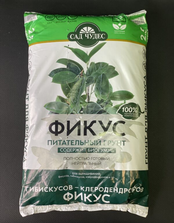 Грунт 2,5л. Фикус