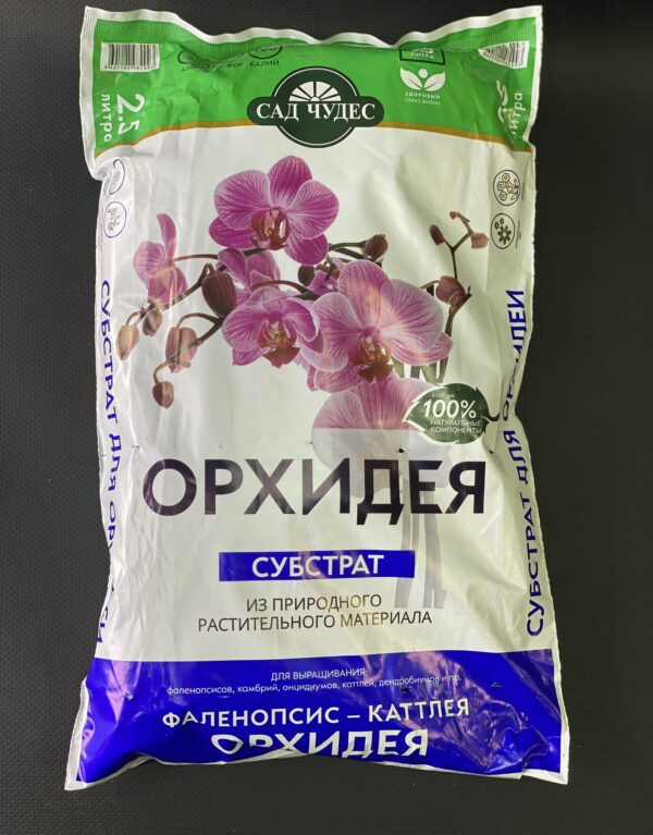 Субстракт 2,5л. Орхидея